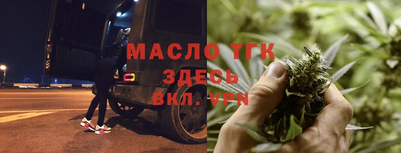 ТГК вейп с тгк  Макаров 